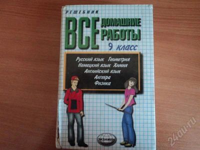 Лот: 533383. Фото: 1. решебник (6 предметов). Решебники