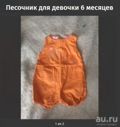 Лот: 13821102. Фото: 1. Песочник для девочки 6 месяцев. Платья, сарафаны