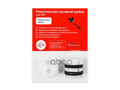 Лот: 21863862. Фото: 1. Ремкомплект Рулевой Рейки R-21... Ходовая, подвеска, рулевое управление