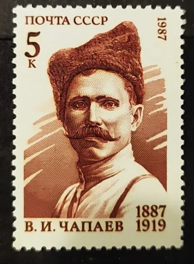 Лот: 22351203. Фото: 1. СССР 1987 100 лет со дня рождения... Марки