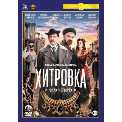 Лот: 24527950. Фото: 1. DVD-видеодиск ND Play Хитровка... CD, DVD, BluRay