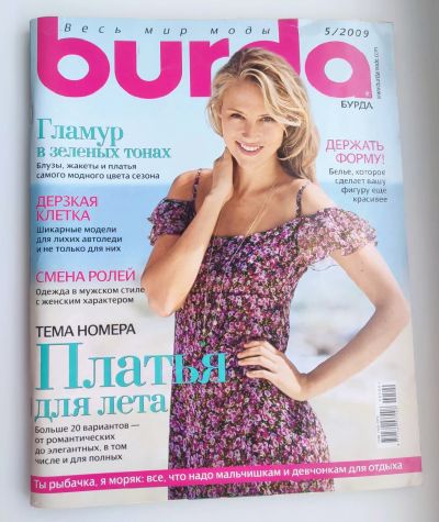 Лот: 25197823. Фото: 1. Журнал Бурда 2009 N 5. Рукоделие
