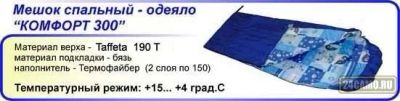 Лот: 13029565. Фото: 1. Спальный мешок-одеяло с подг... Спальные мешки, надувные кровати, коврики туристические