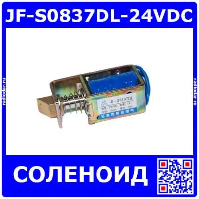 Лот: 25256589. Фото: 1. JF-S0837DL-24VDC - электромагнитный... Магниты