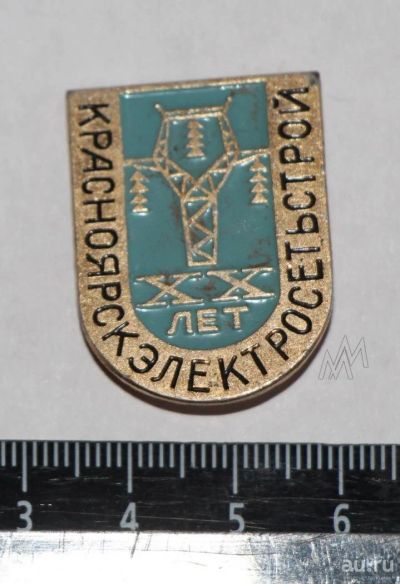 Лот: 9075494. Фото: 1. Знак: Красноярскэлектросетьстрой... Юбилейные