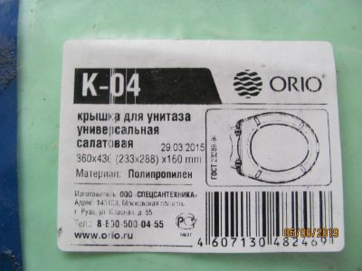 Лот: 13913696. Фото: 1. крышка для унитаза некомплект. Сиденья для унитаза