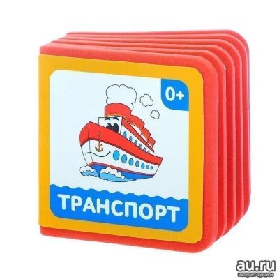 Лот: 15498175. Фото: 1. Книжка-кубик "Транспорт" 6х6 см... Для младенцев