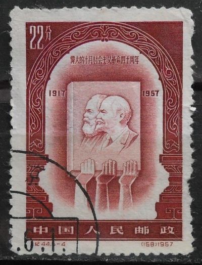 Лот: 12569594. Фото: 1. Марка Китай - 57-14. Марки