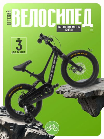 Лот: 24872509. Фото: 1. Детский велосипед Falcon Bike... Велосипеды