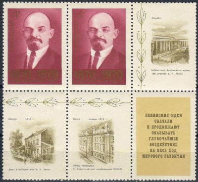 Лот: 15854961. Фото: 1. 1970, апрель. 100-летие со дня... Марки