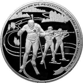 Лот: 5917964. Фото: 1. 25 рублей Динамо Биатлон 2013... Россия после 1991 года