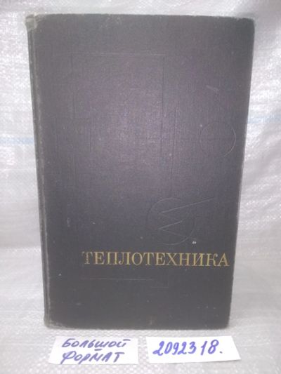 Лот: 25635867. Фото: 1. оз..вбр..(2092318) Сушкин И.Н... Тяжелая промышленность