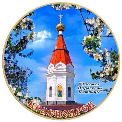 Лот: 10551498. Фото: 1. Тарелка с подставкой "Часовня. Сувенирные наборы