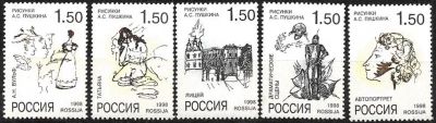 Лот: 3381974. Фото: 1. 1998 (438) Пушкин рисунки полная. Марки