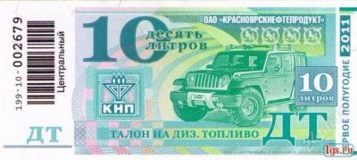 Лот: 1953118. Фото: 1. Талон на дизельное топливо,КНП... Бензин, топливо