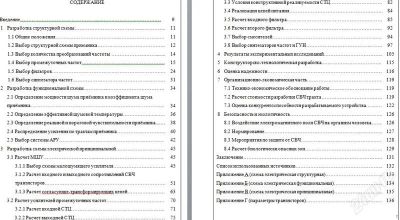 Лот: 1626532. Фото: 1. продам дипломную работу по радиотехнике. Рефераты, курсовые, дипломные работы