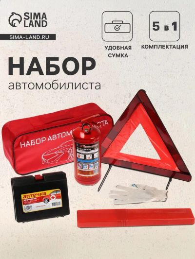 Лот: 25617062. Фото: 1. Набор автомобилиста «Стандарт... Наборы инструмента