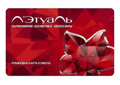 Лот: 10621993. Фото: 1. Рубиновая карта Л'Этуаль. Другое (красота и здоровье)