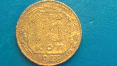 Лот: 14591684. Фото: 1. 15 копеек 1948 год. Россия и СССР 1917-1991 года