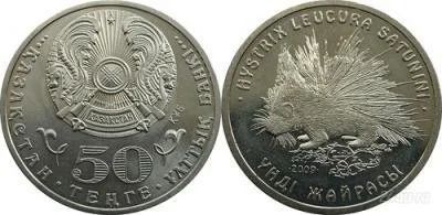 Лот: 2799174. Фото: 1. казахстан 50 тенге 2009 г. Дикообраз. Страны СНГ и Балтии