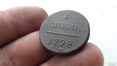 Лот: 10045010. Фото: 1. Шикарная, редкая копейка по смешной... Россия до 1917 года