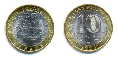 Лот: 4510748. Фото: 1. 10 рублей Казань. Россия после 1991 года