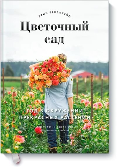 Лот: 24462286. Фото: 1. Цветочный сад. Другое (искусство, культура)