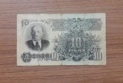 Лот: 1046575. Фото: 1. 10 рублей 1947 год. Оригинал... Россия, СССР, страны СНГ