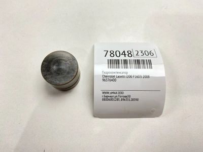 Лот: 21136006. Фото: 1. Гидрокомпенсатор Chevrolet Lacetti... Двигатель и элементы двигателя