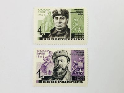 Лот: 23314912. Фото: 1. Партизаны Великой Отечественной... Марки