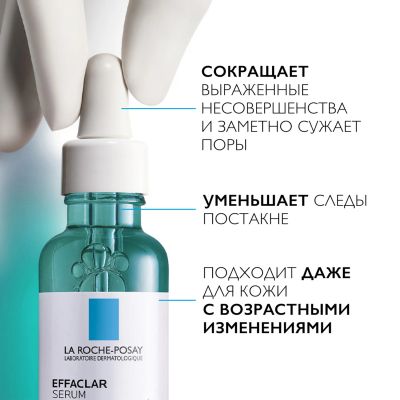 Лот: 23260713. Фото: 1. Ля Рош-Позе Эфаклар сыворотка... Лекарства