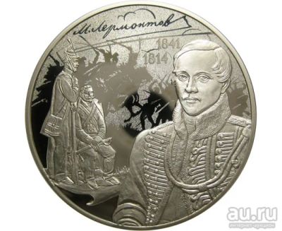Лот: 15184958. Фото: 1. 3 рубля 2014 года 200-летие со... Россия после 1991 года