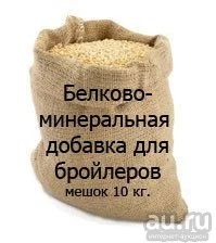 Лот: 8567677. Фото: 1. Белково-минерально-витаминная... Корма