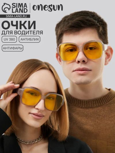 Лот: 25614818. Фото: 1. Очки для водителя, антиблик, антифары... Оптика и освещение