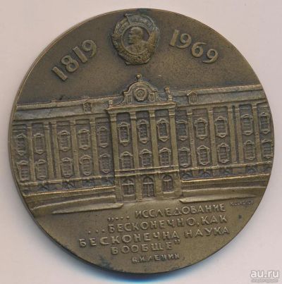 Лот: 9099265. Фото: 1. СССР Медаль 1969 150-лет Ленинградский... Сувенирные