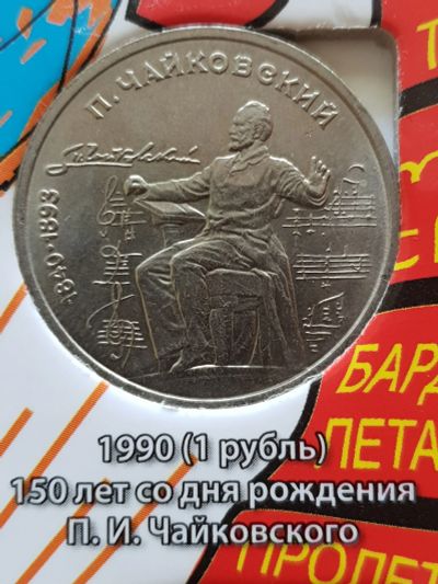 Лот: 11650044. Фото: 1. Лот/29 - 150 лет со дня рождения... Россия после 1991 года