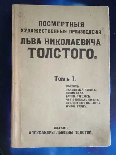 Лот: 25731857. Фото: 1. Посмертные художественные произведения... Книги