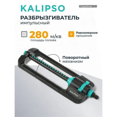 Лот: 24211529. Фото: 1. Разбрызгиватель импульсный, импульсный... Всё для полива