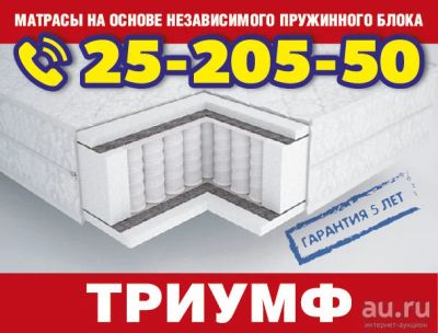 Лот: 10272050. Фото: 1. Матрас ортопедический «Триумф... Матрасы