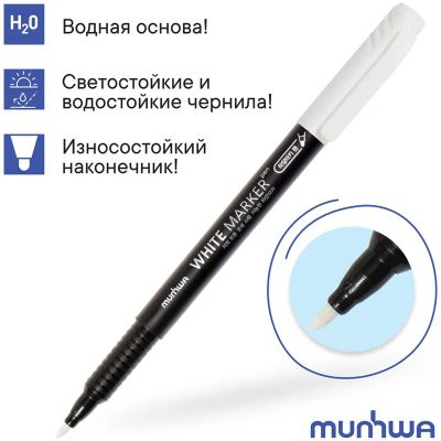 Лот: 20034577. Фото: 1. Маркер перманентный MunHwa белый... Ручки, карандаши, маркеры