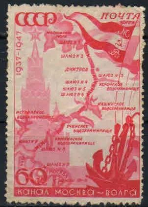 Лот: 19682151. Фото: 1. 1947, 5 сентября. 10-летие канала... Марки