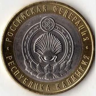 Лот: 5059937. Фото: 1. 10 рублей 2009 г. Республика Калмыкия... Россия после 1991 года