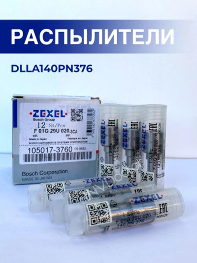 Лот: 20549802. Фото: 1. Распылитель dlla140PN376 Zexel... Топливная система