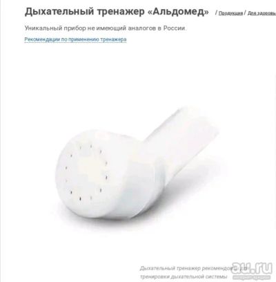 Лот: 13822097. Фото: 1. Дыхательный тренажёр для астматиков... Другое (красота и здоровье)