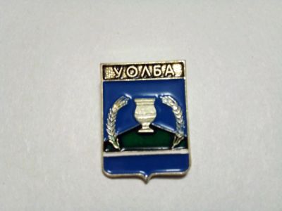 Лот: 24904420. Фото: 1. Уолба гербы Республики Саха Якутия... Сувенирные