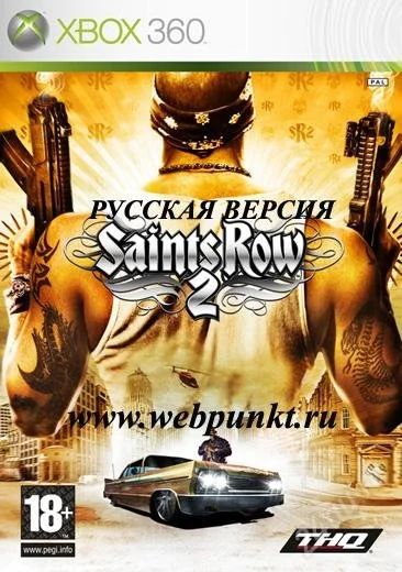 Лот: 2906721. Фото: 1. Saints Row 2 (x-box 360) русская... Игры для консолей