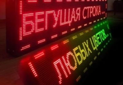 Лот: 3297635. Фото: 1. Бегущая строка Табло. Рекламные материалы и оборудование