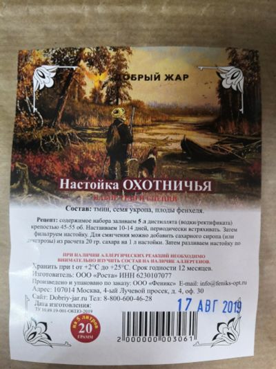 Лот: 15822360. Фото: 1. Набор трав и специй для приготовления... Дистилляторы бытовые и комплектующие