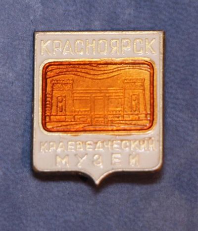 Лот: 9283122. Фото: 1. Наборный знак: Красноярск. Краеведческий... Сувенирные
