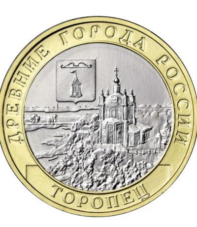 Лот: 23685119. Фото: 1. 10 рублей 2024 год Торопец. Россия после 1991 года